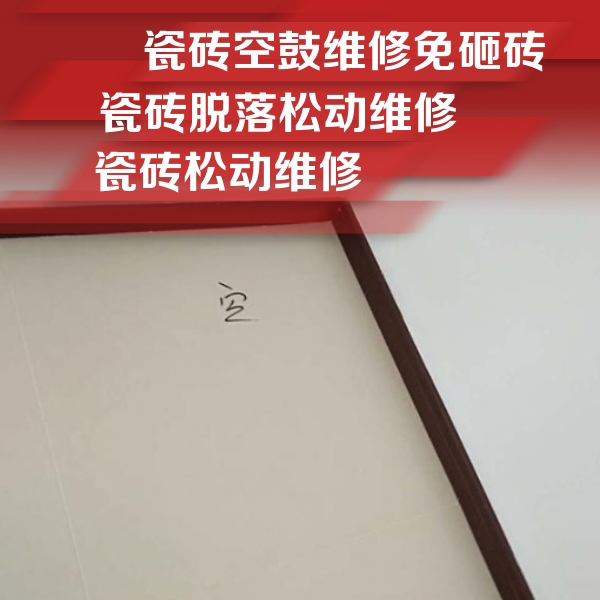 焉耆瓷砖空鼓维修公司分享卫生间墙面瓷砖空鼓