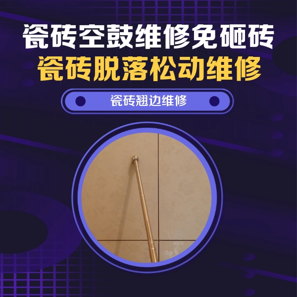 焉耆瓷砖空鼓维修公司分享瓷砖胶的施工厚度对瓷砖空鼓有哪些影响
