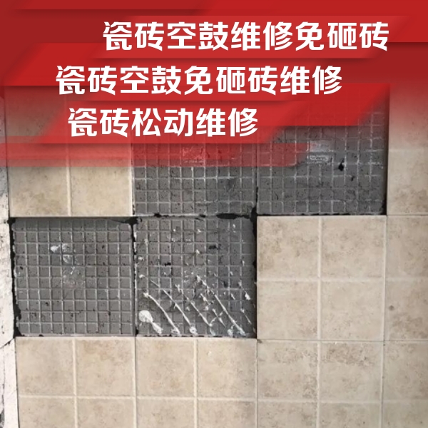 焉耆瓷砖空鼓维修公司分享地砖空鼓维修的知识
